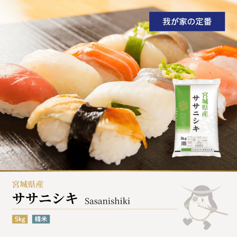 新米 ササニシキ 5kg 宮城県産 令和8年産