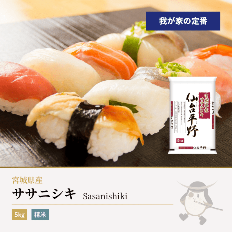 ササニシキ 5kg 宮城県産 令和7年産