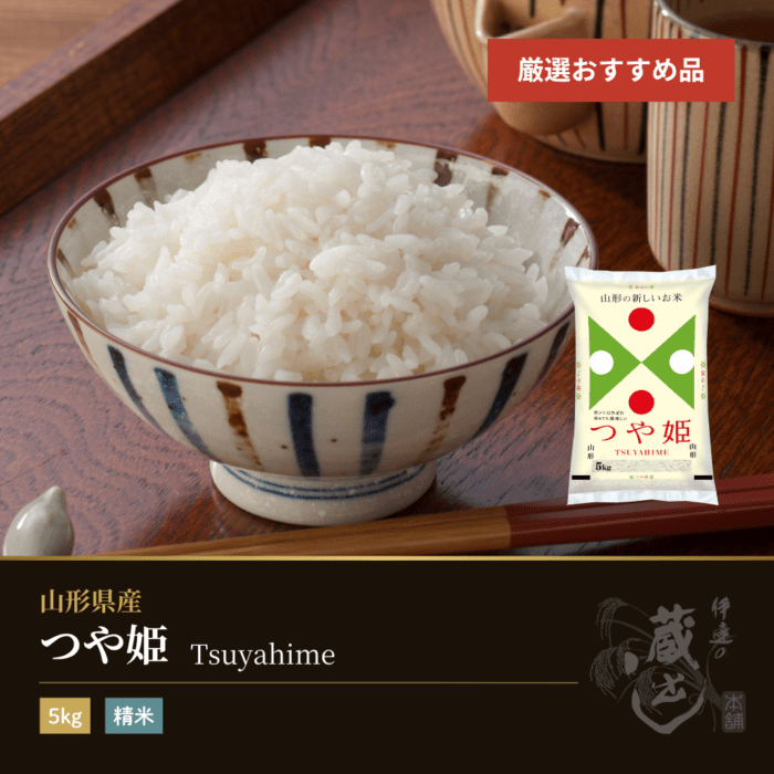 つや姫 5kg 山形県産 令和7年産