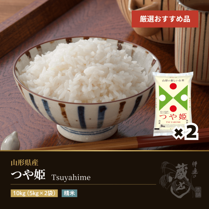 つや姫 10kg(5kg×2袋) 山形県産 令和7年産