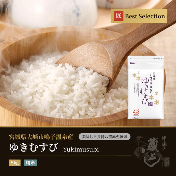 ゆきむすび 5kg 宮城県大崎市鳴子産 令和7年産
