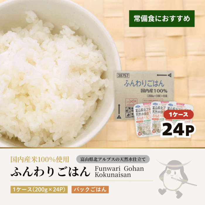 ふんわりごはん 1ケース(200g×24食) 富山県北アルプスの天然水仕立て ウーケ
