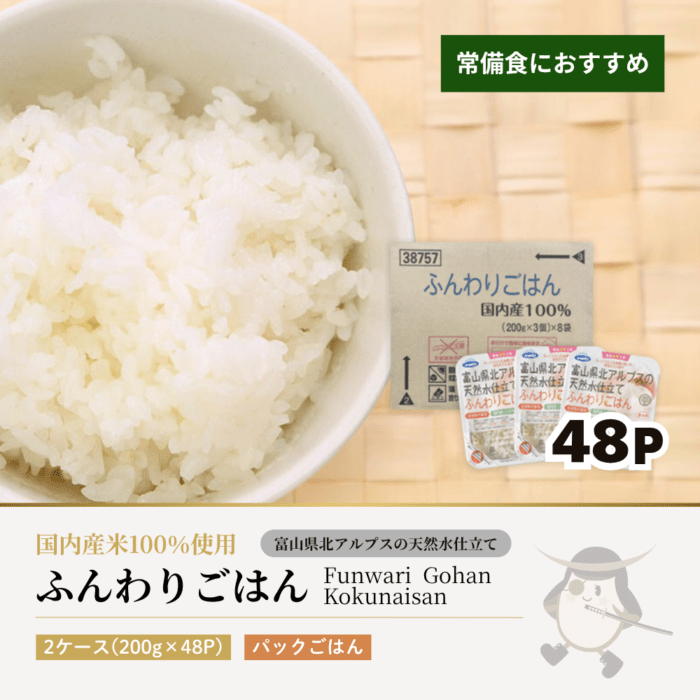 ふんわりごはん 2ケース(200g×48食) 富山県北アルプスの天然水仕立て ウーケ
