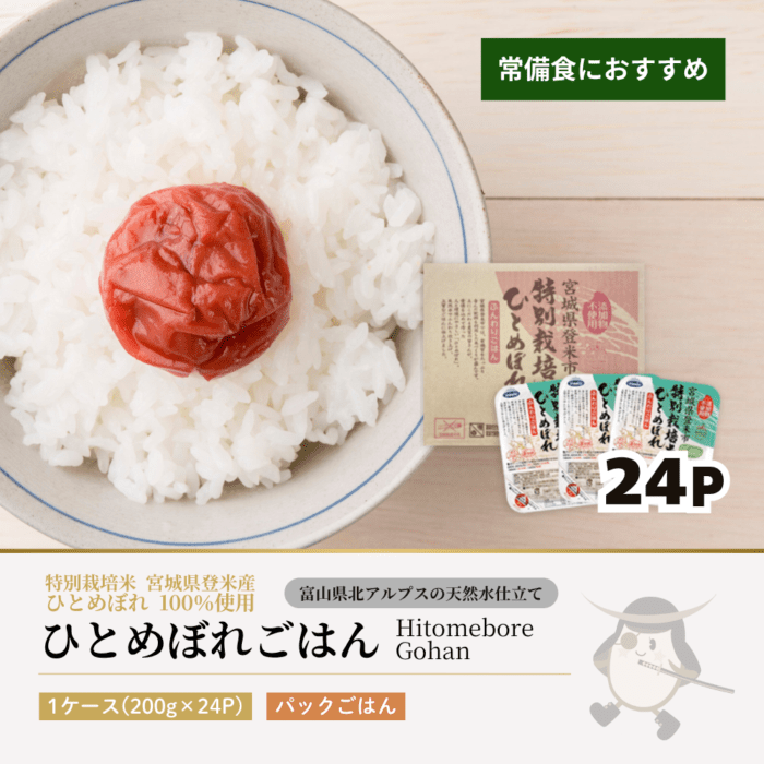 ひとめぼれごはん 1ケース(200g×24食) 特別栽培米 宮城県登米産 ウーケ