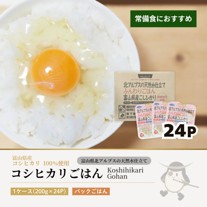 コシヒカリごはん 1ケース(200g×24食) 富山県産 ウーケ