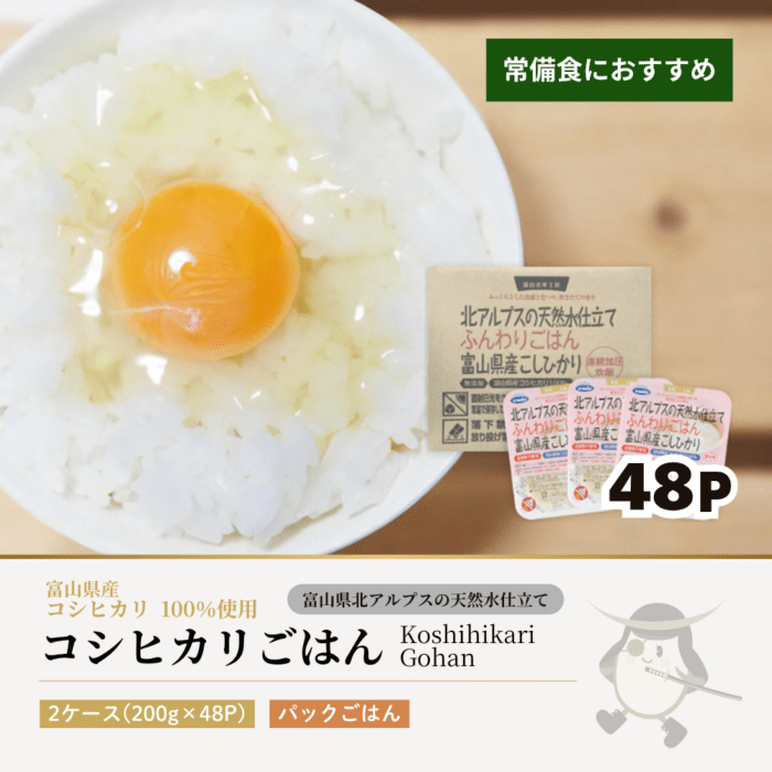 コシヒカリごはん 2ケース(200g×48食) 富山県産 ウーケ