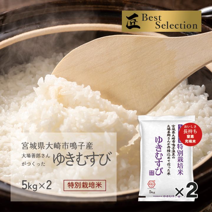 すべての商品 | 伊達の蔵出し本舗-お米の匠