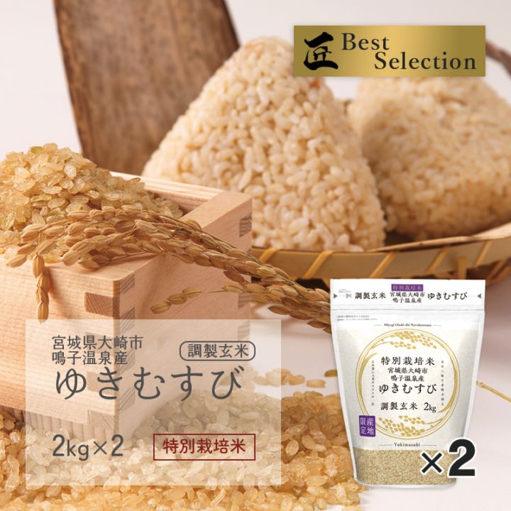 すべての商品 | 伊達の蔵出し本舗-お米の匠