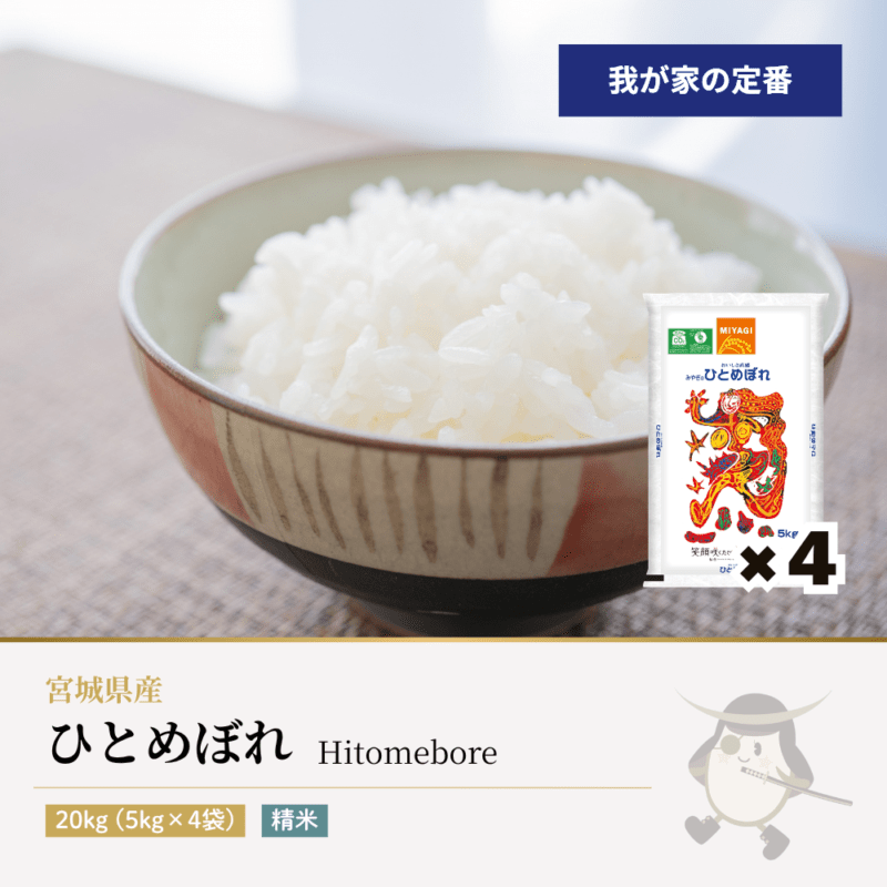 すべての商品 | 伊達の蔵出し本舗-お米の匠