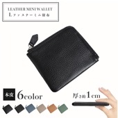 本革-Lファスナーミニ財布