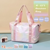 オーロラボストンバッグ