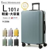 TY2506　Lサイズ|スーツケース・旅行用品