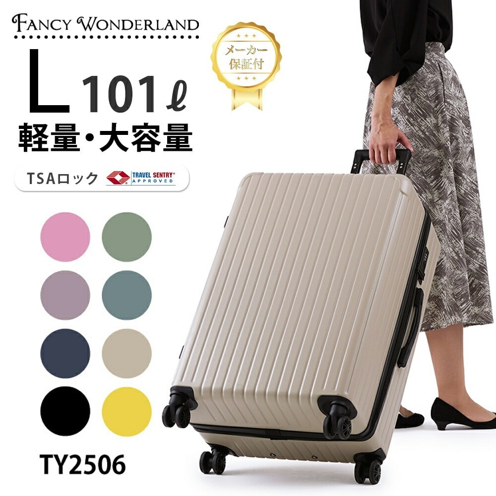 TY2506　Lサイズ　約101L