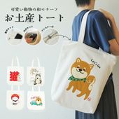 トートバッグ キャンバストート|旅行グッズ|スーツケース・旅行用品