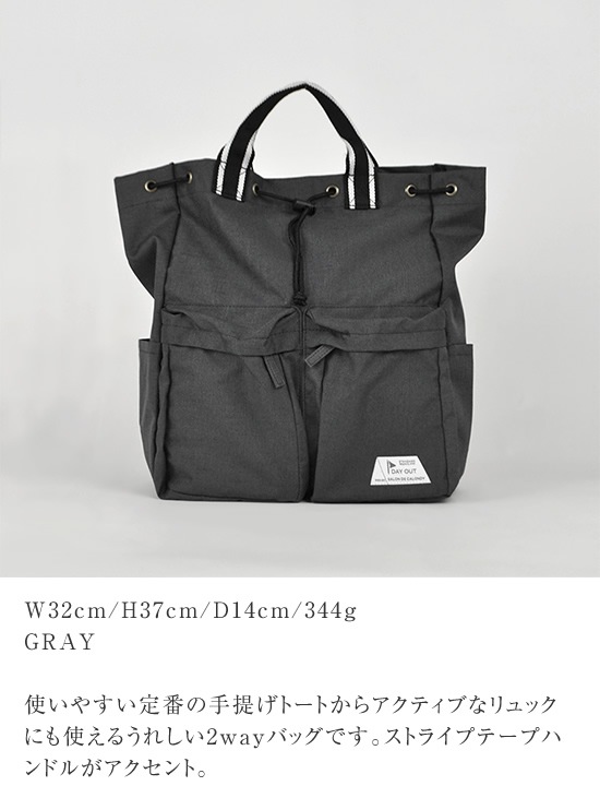 DO-901 / 2way Tote & Back Pack / 2way �ȡ��� & �Хå��ѥå�