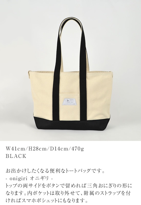 SDC-036 / onigiri-2way Tote Bag / ���˥���-2way �ȡ��ȥХå�