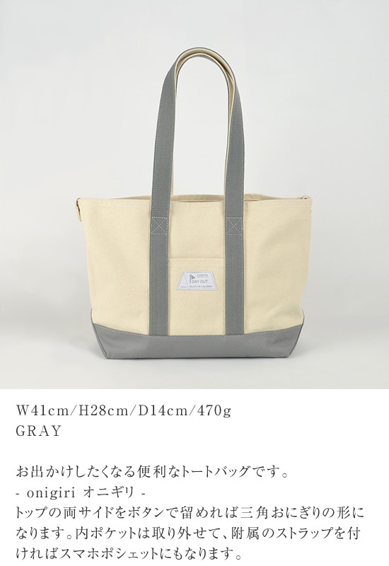 SDC-036 / onigiri-2way Tote Bag / ���˥���-2way �ȡ��ȥХå�