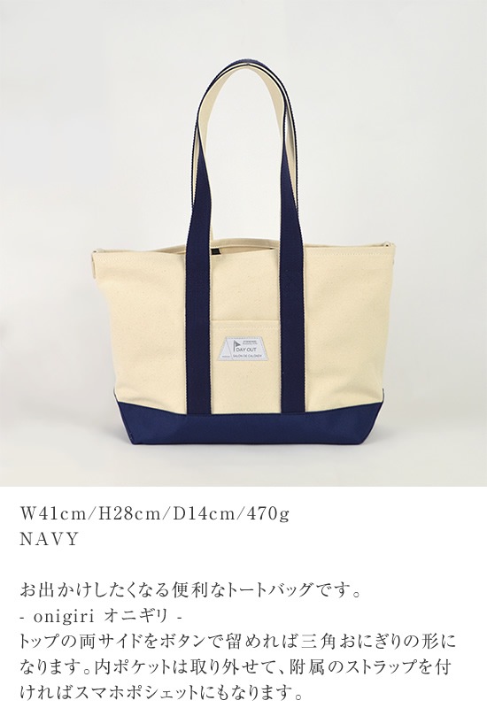 SDC-036 / onigiri-2way Tote Bag / ���˥���-2way �ȡ��ȥХå�