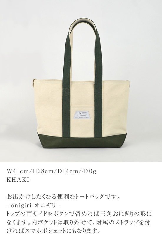 SDC-036 / onigiri-2way Tote Bag / ���˥���-2way �ȡ��ȥХå�