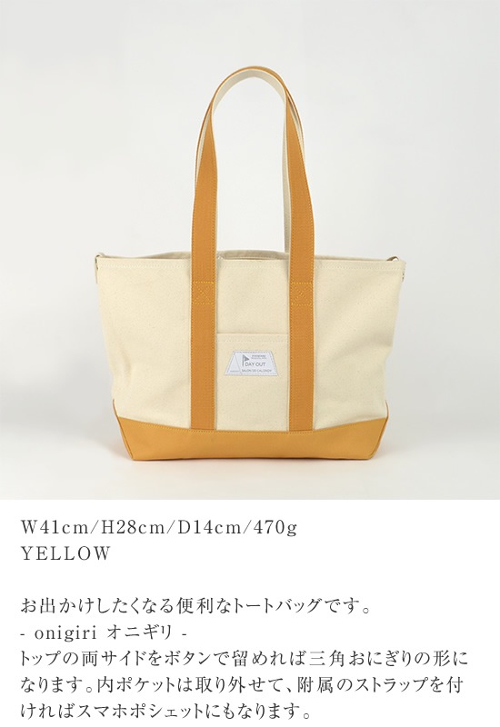 SDC-036 / onigiri-2way Tote Bag / ���˥���-2way �ȡ��ȥХå�