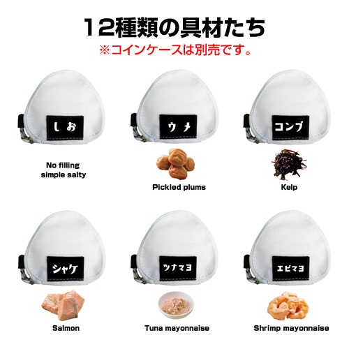 DO-955 / OnIGIRU 12�� menu patch SET -OnIGIRU coin case ����- / ���˥��� 12�� ��˥塼��åڥ� ���å� -���˥��� �����󥱡�������-