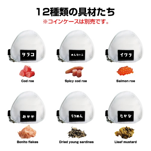 DO-955 / OnIGIRU 12�� menu patch SET -OnIGIRU coin case ����- / ���˥��� 12�� ��˥塼��åڥ� ���å� -���˥��� �����󥱡�������-