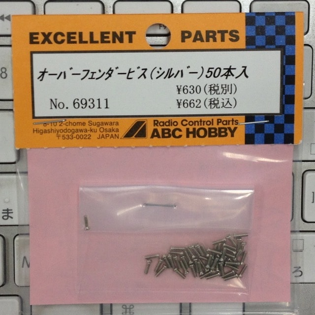 ABC Hobby 69311 オーバーフェンダー用ビス 50本入り シルバー