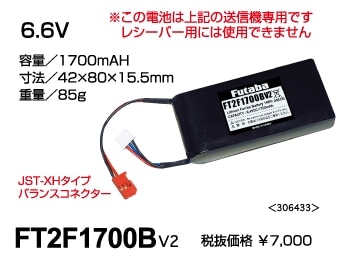 ե FT2F1700BV2 10JѥХåƥ꡼LiFe 6.6V_1700mAh