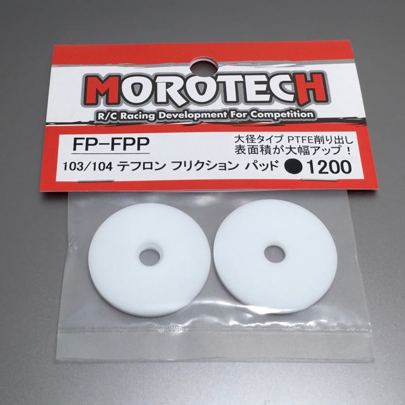 モロテック FP-FPP フォーミュラーフリクションパッド 大径(2)