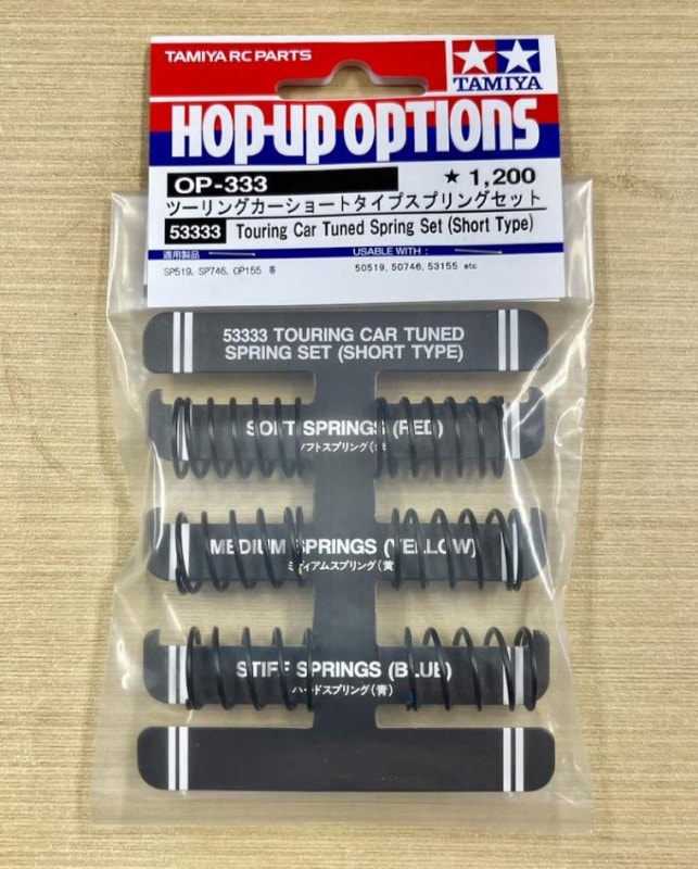 タミヤ OP.333 ツーリングカー ショートスプリング