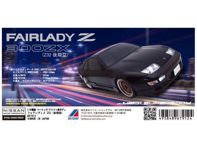 ABC Hobby 67912 1/10 �˥å��� �ե�����ǥ� Z32 (�����)