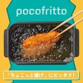 ポコフリット IH対応角型揚げ鍋