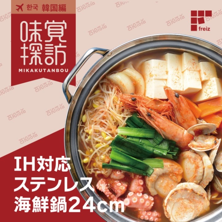 L-549　石焼海鮮鍋　32cm　ハンドル付き　両手鍋　長水遠赤　新品未使用 味覚探訪 韓国編 IH対応蓋付ステンレス海鮮鍋24cm│RB-2877