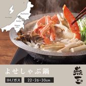 燕三 IH対応よせしゃぶ鍋 EM-027