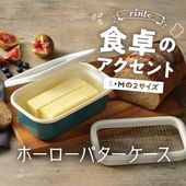 rinto リント ホーローバターケース