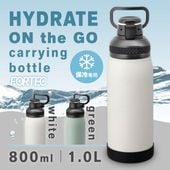 フォルテック キャリングボトル 800ml│1.0L