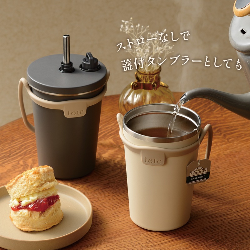 トート ストロー付2wayタンブラー 320ml アイボリー RH-1842