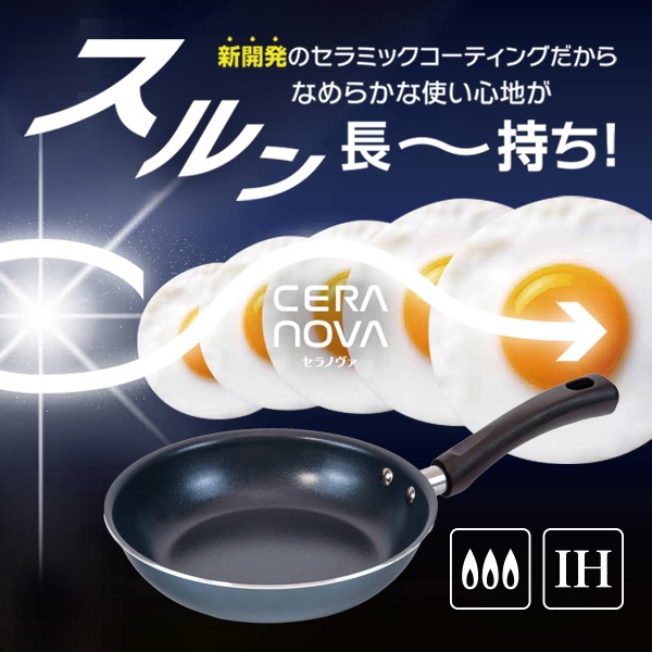 セラノヴァ IH対応フライパン