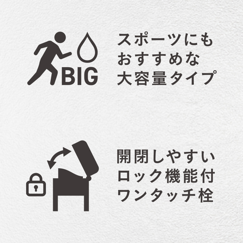 フォルテック ワンタッチ栓サースティマグボトル 800ml│1.0L