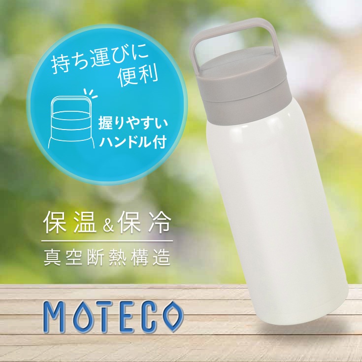 モテコ ハンドル付スクリュー栓マグボトル 350ml│500ml