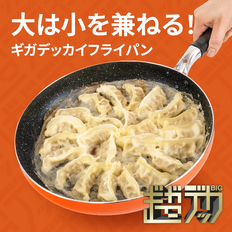 ギガデッカ IH対応 フライパン