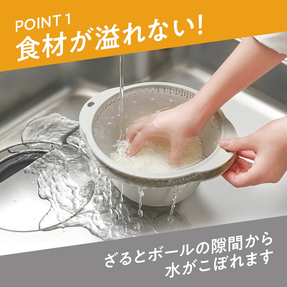 キッチンアシスト ざる＆ボールセット