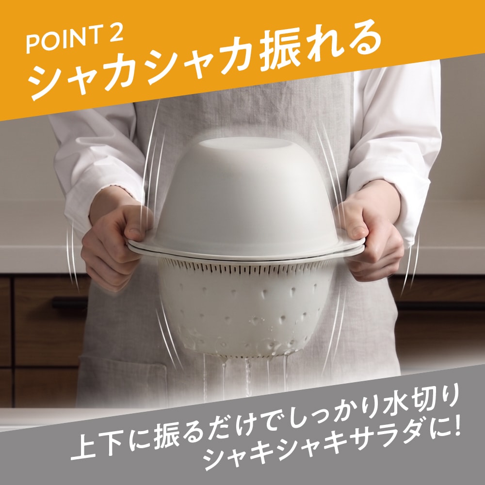 キッチンアシスト ざる＆ボールセット