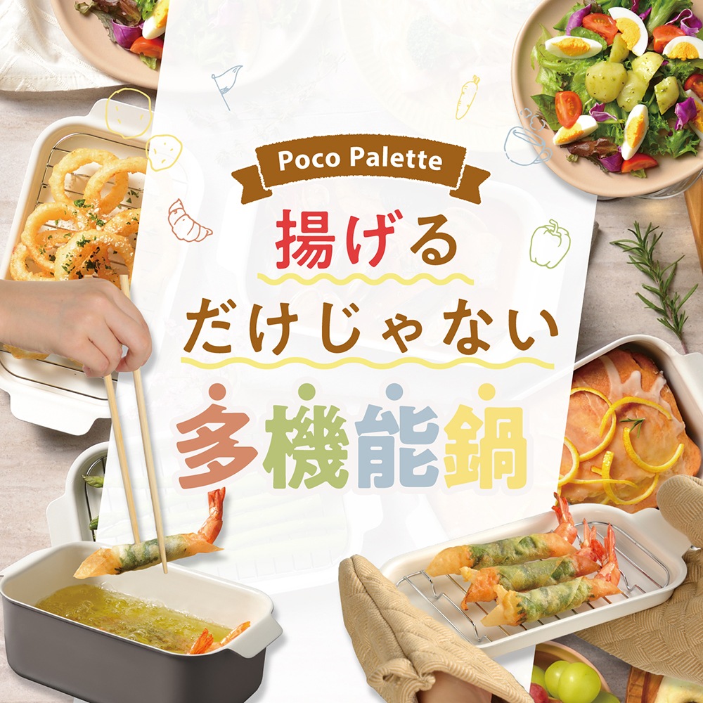 ポコパレット IH対応パレット付多機能鍋