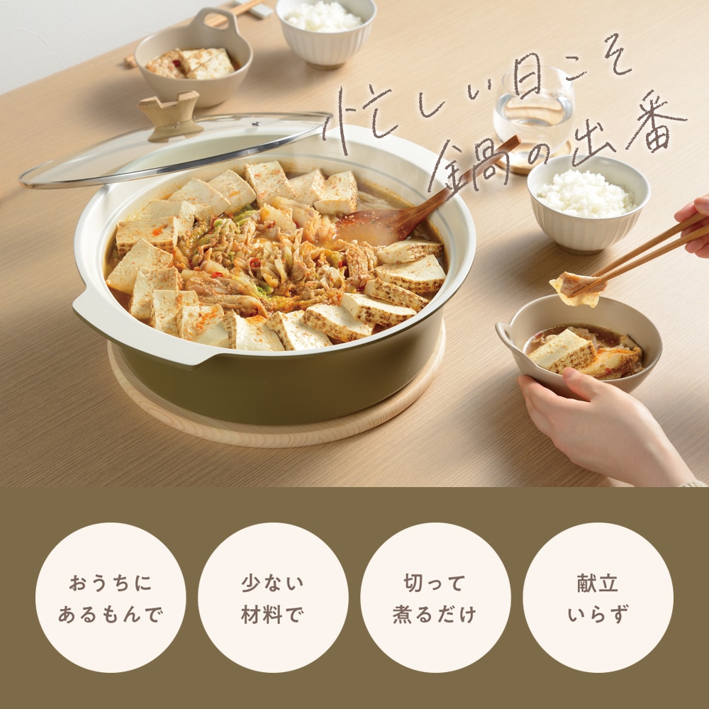 アルモンデ・ライト IH対応卓上鍋