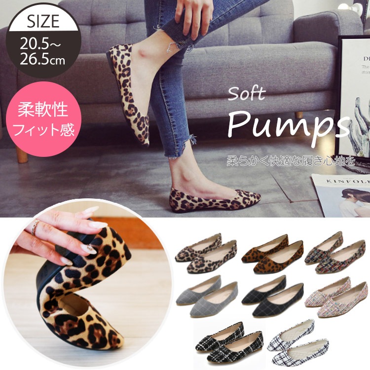 柔らかくて歩きやすいポインテッドトゥ フラットパンプス