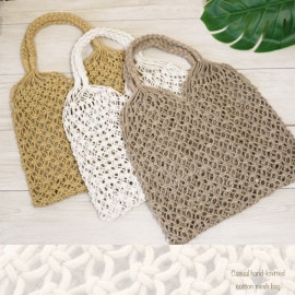 カジュアルな手編みコットンネットバッグ