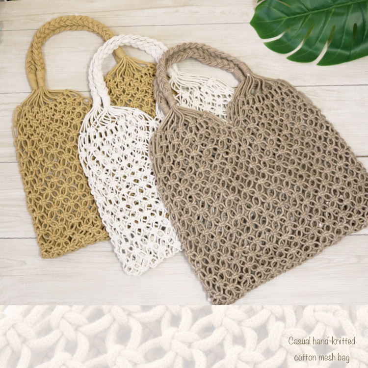 カジュアルな手編みコットンネットバッグ