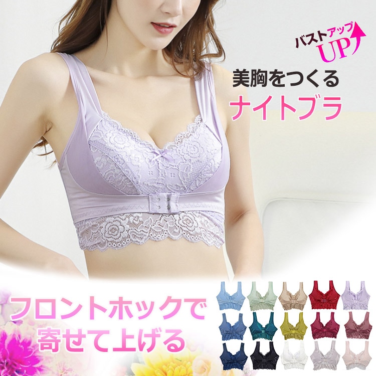 フロントホック レース ナイトブラ