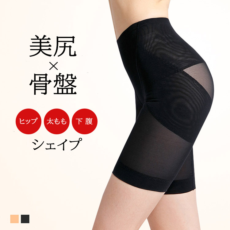 骨盤引き締め 美ボディ シェイプアップ ガードル